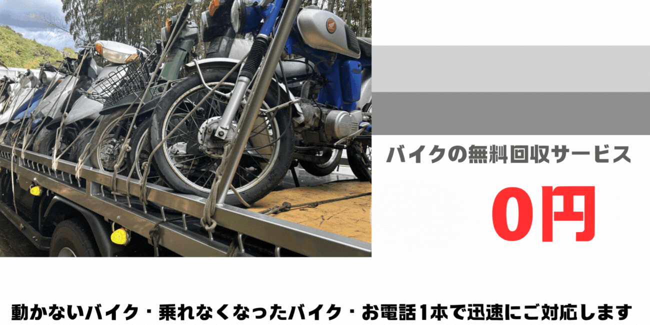 須恵町市のバイクの無料処分ならハローネット福岡。壊れた原付バイクもOK。動かないバイク、乗れなくなったバイクも、お電話一本で迅速にご対応します。ハローネットは、おかげ様で創業25周年！長年大事にしていた愛車をお引き取り致します。出張料はもちろん無料。処分費も無料。廃車手続きも無料です。